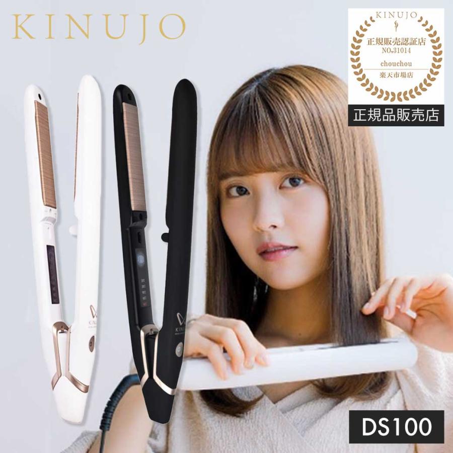 KINUJO（絹女） ストレートアイロン DS100 キヌージョ Worldwide Model