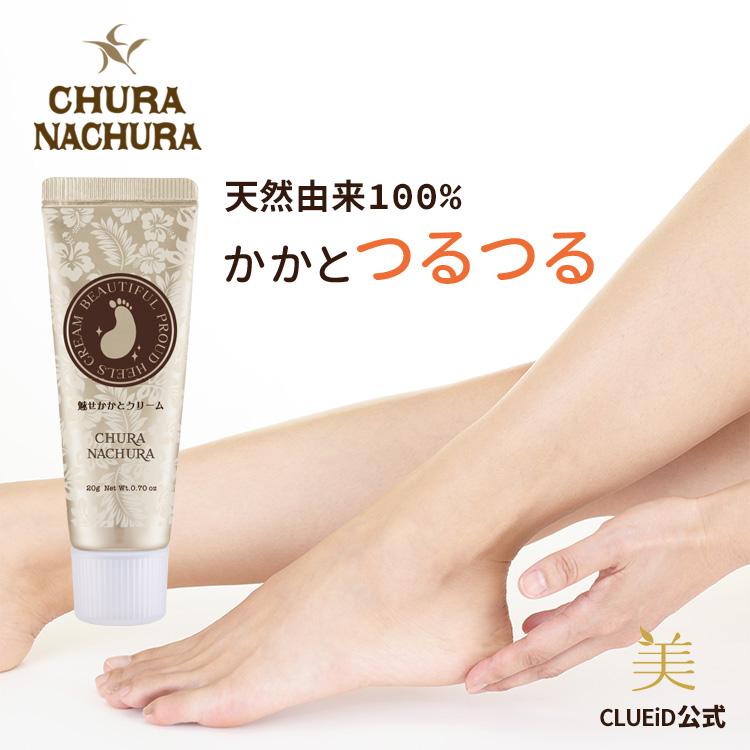 CLUEiD（クルード） かかと 角質ケア クリーム つるつる 足裏