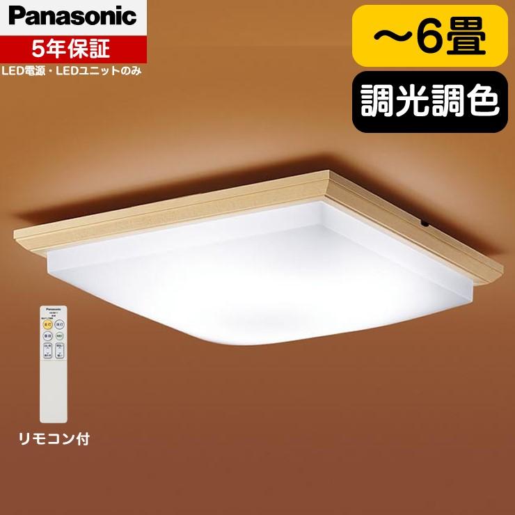 Panasonic（パナソニック） 和室 和風 シーリングライト LED