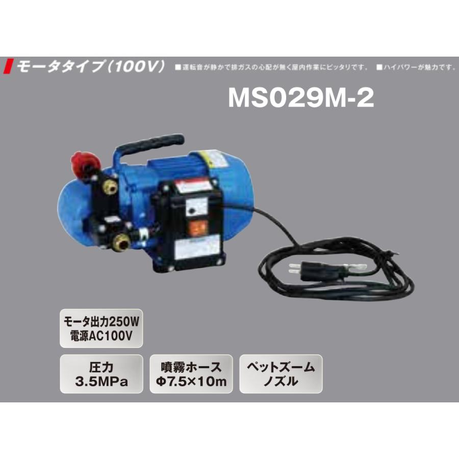 丸山製作所 消毒用モーター式動力噴霧器(AC100V)MS029M-2 : クリア