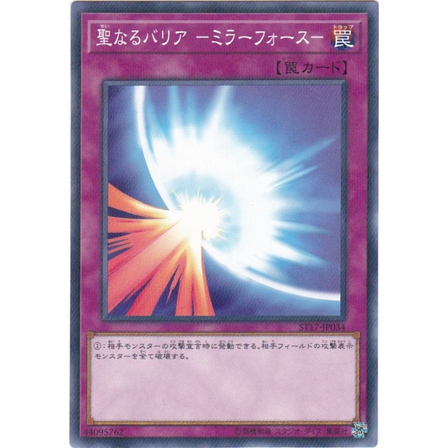 コナミデジタルエンタテインメント 遊戯王 ST17-JP034 聖なるバリア