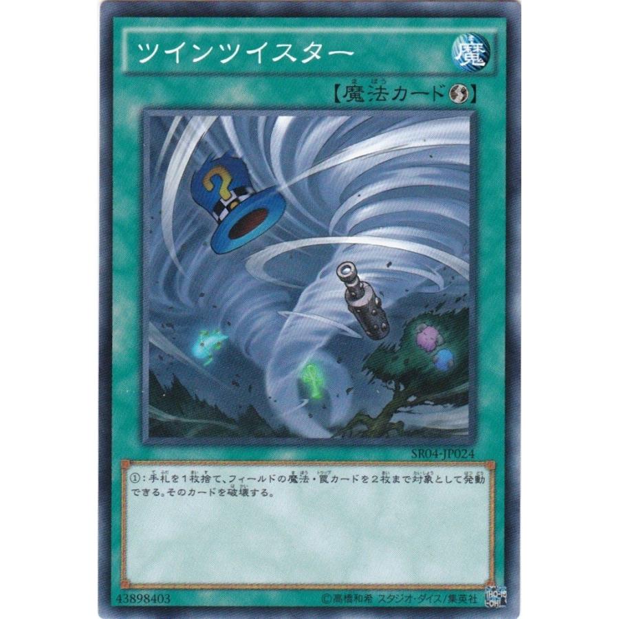GG 遊戯王 SR04-JP024 ツインツイスター ノーマル : トレカショップ