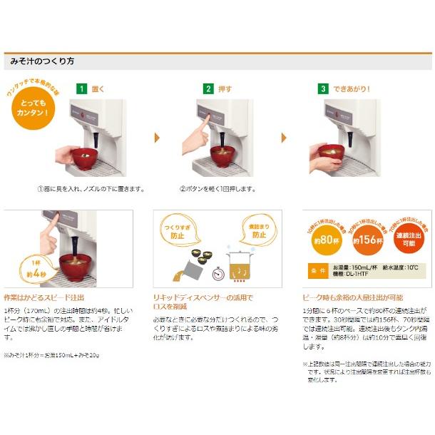 みそ汁ディスペンサー ホシザキ リキッドディスペンサーDL-1HTF : 厨房