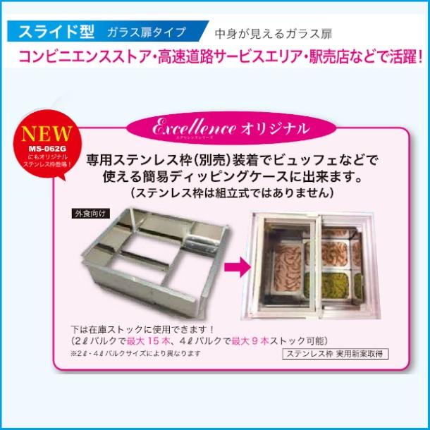三ツ星貿易 冷凍ストッカー 62L MS-062G スライド型 ガラス扉タイプ