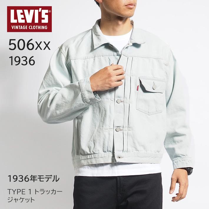 Levi's VINTAGE CLOTHING LEVIS リーバイス LVC Gジャン 506XX 復刻