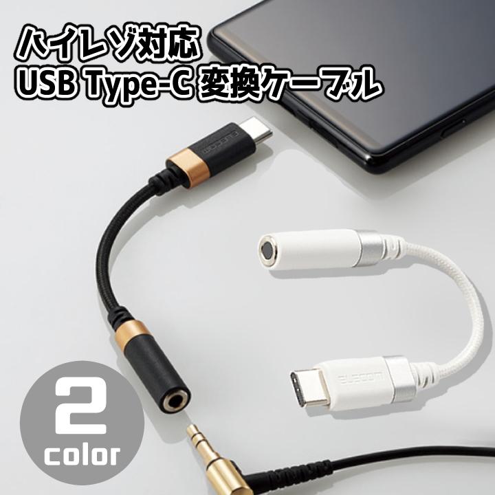 ハイレゾ対応 USB Type-C変換ケーブル 高耐久モデル ヘッドホン
