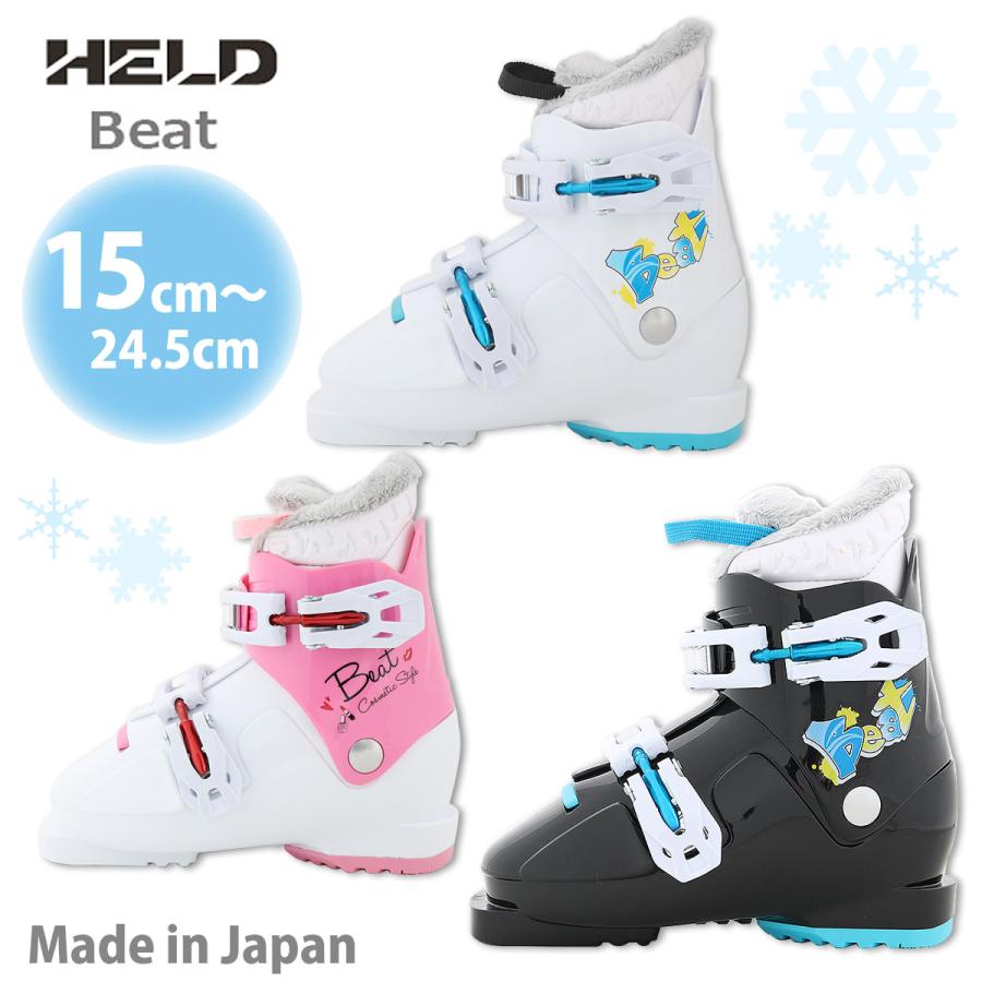HELD（ヘルト） スキーブーツ ヘルトスキー ブーツ Beat ジュニア 子供
