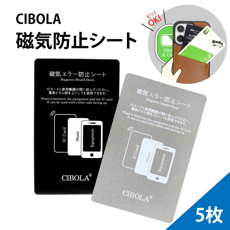 CIBOLA 『5枚セット』 磁気防止シート ICカード 定期 改札エラー
