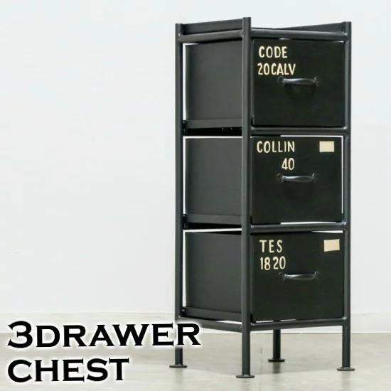 縦型3杯引出し チェスト おしゃれ 3段 スチール お洒落