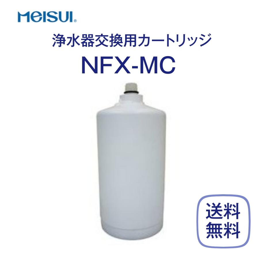 メイスイ NFX-MC 浄水器カートリッジ 業務用 : 厨房 キッチンプラス
