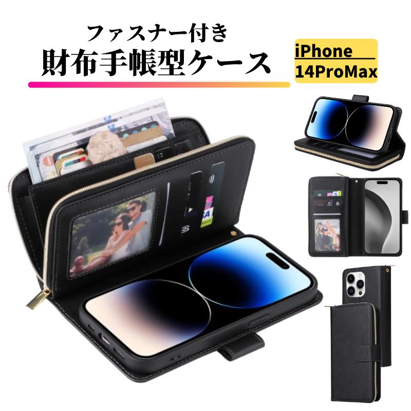 iPhone 14 Pro Max ProMax ケース 手帳型 レザー お財布 カードケース