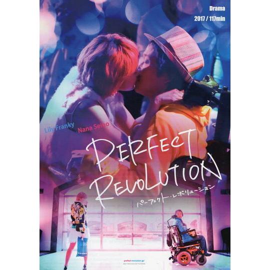 パーフェクト・レボリューション』海外向け映画チラシ/英語/リリー