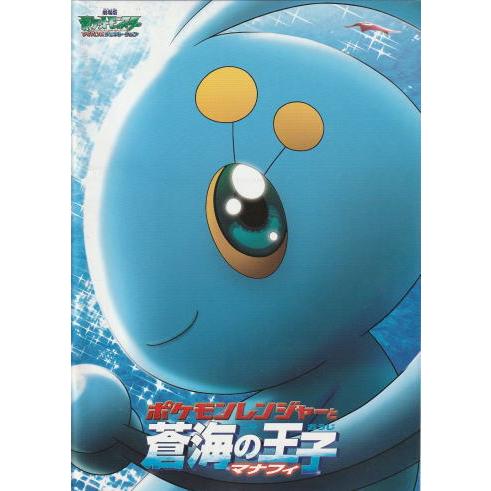 劇場版ポケットモンスター／アドバンスジェネレーション ポケモン