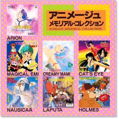 徳間ジャパン 新品 アニメージュ メモリアル・コレクション (CD) TKCA