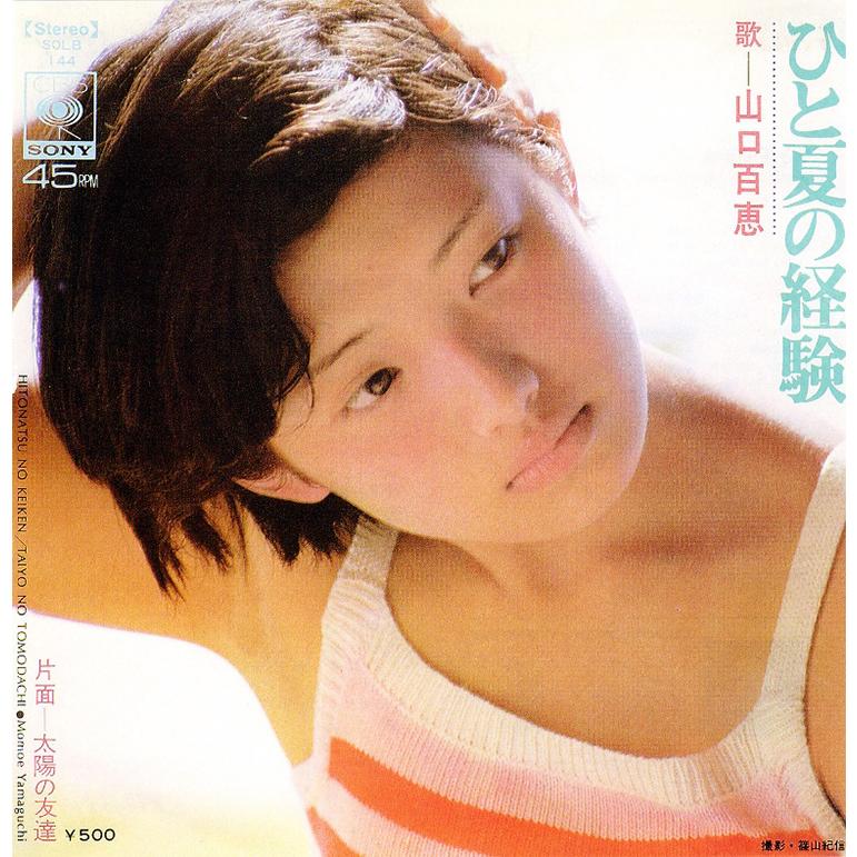 ソニーミュージック（Sony Music） 新品 山口百恵 コンプリート百恵