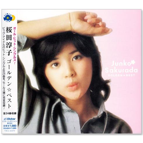 ビクターエンタテインメント 新品 桜田淳子 ゴールデン☆ベスト (CD