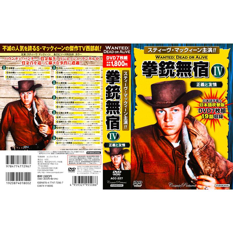 新品 【カバーケース付】西部劇 拳銃無宿 TV版 DVD-BOX 全5巻 35枚組