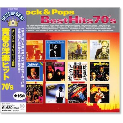 ソニーミュージック（Sony Music） 新品 青春の洋楽ヒット 70´s ベスト