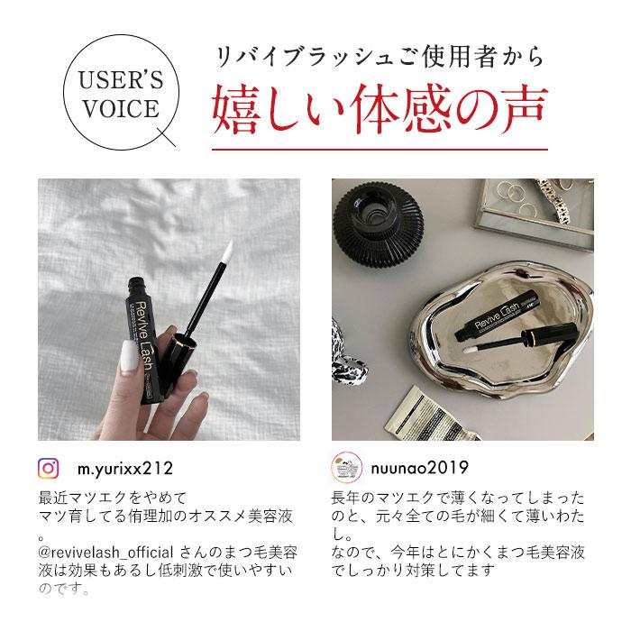リバイブラッシュ まつ毛美容液 まつげ美容液 6g 3本セット 日本製