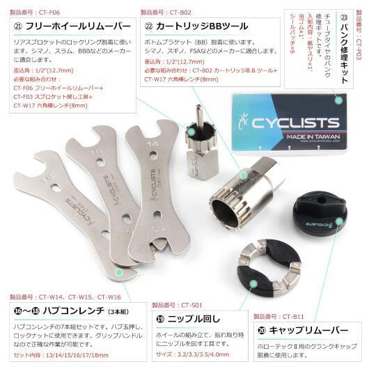 CYCLISTS 自転車専用工具セット 23点セット シマノ対応 ツールボックス