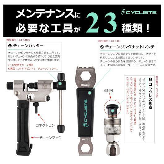 CYCLISTS 自転車専用工具セット 23点セット シマノ対応 ツールボックス