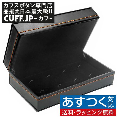 カフスケース アクセサリーケース ジュエリーボックス ブラックレザー