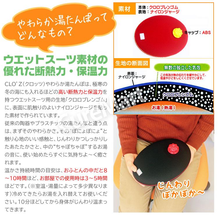 クロッツ やわらか湯たんぽ 足用ショート底付き 1.1リットル +[