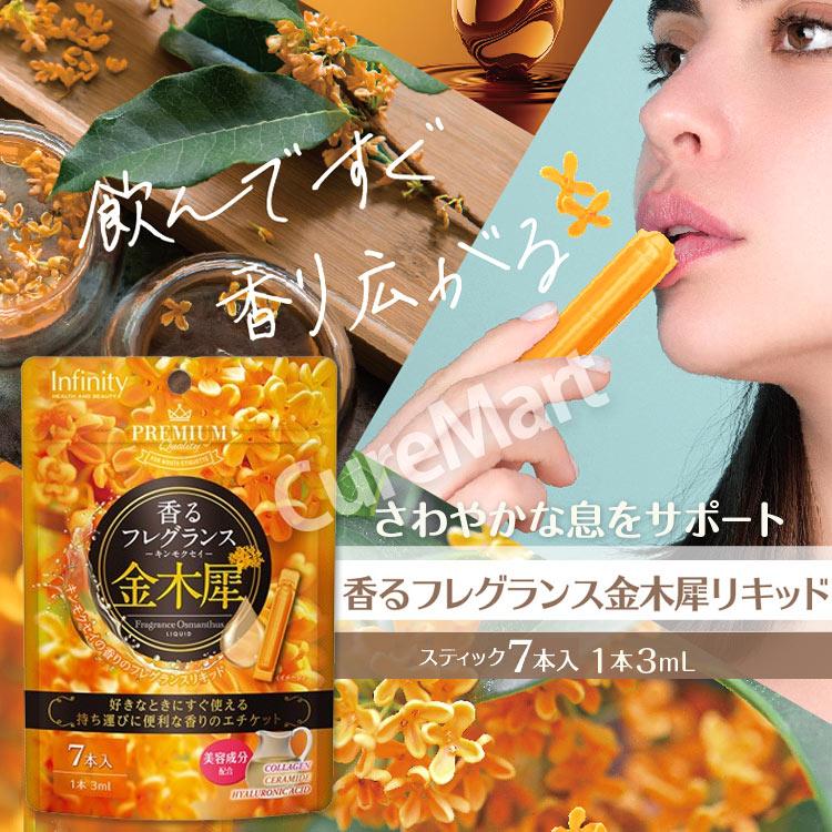 INFINITY（インフィニティ） [訳あり 賞味期限2026年10月] 香る