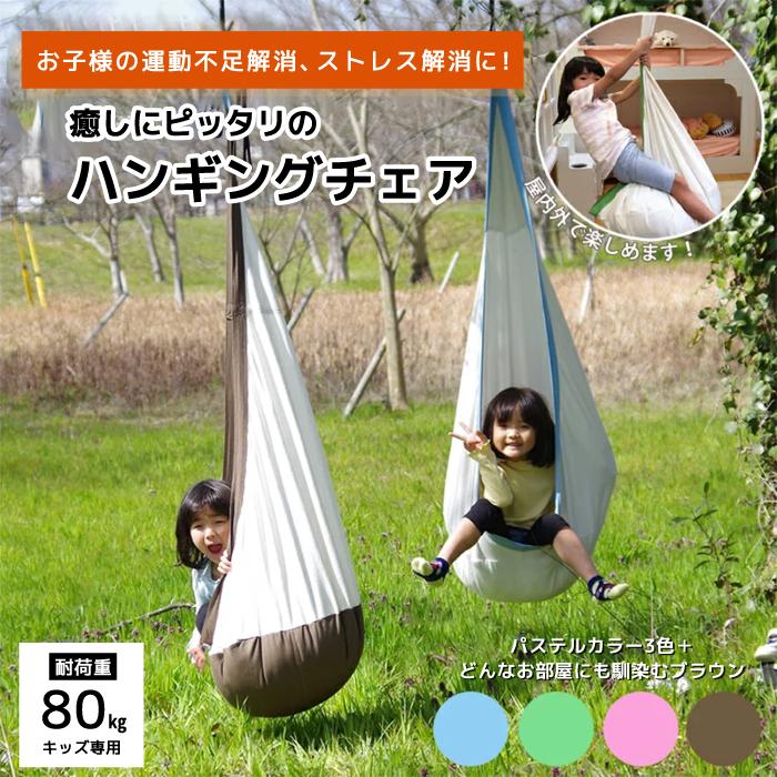 Curiace ハンモック ハンモックチェア ハンギングチェア 子供用