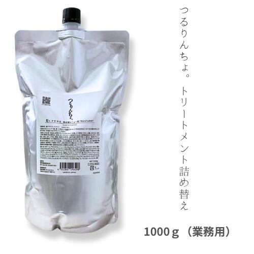 つるりんちょ。 【つめかえ用】髪にドラマを つるりんちょ