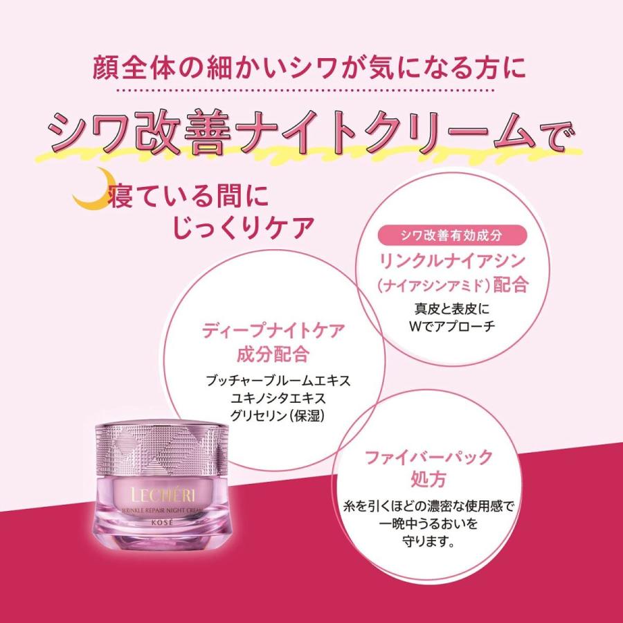 コーセー ルシェリ リンクルリペア ナイトクリーム 40g 【医薬部外品