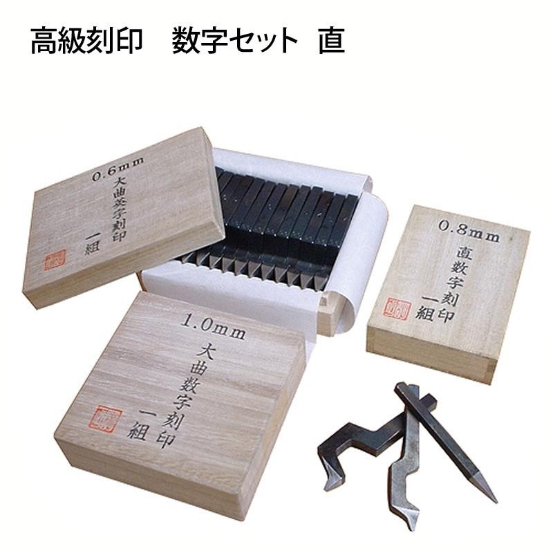 小次郎 高級刻印 数字セット 直 0.4mm : クラフトショップnavi - 通販