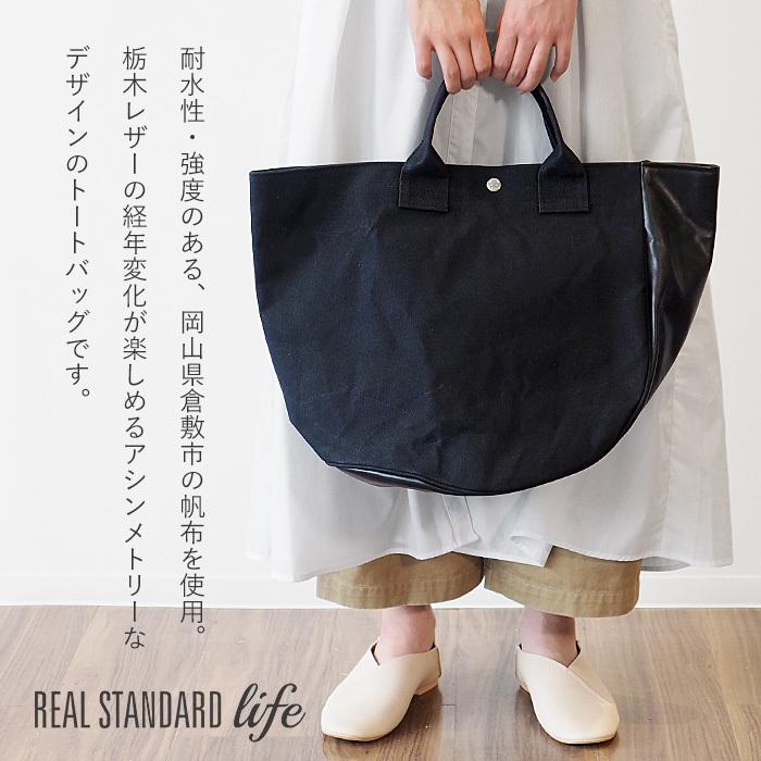 REAL STANDARD life トートバッグ Lサイズ ブラック “TK Luton