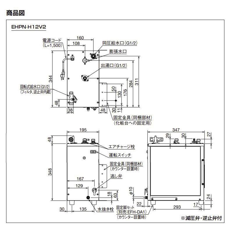 リクシル イナックス 小型電気温水器 セット：EHPK-H12V2 本体：EHPN