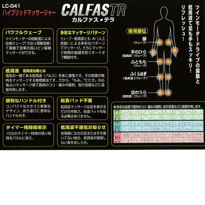 カルファス・テラ ハイブリッドマッサジャー LC-041 マッサージ器