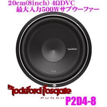 日本正規品 ロックフォード RockfordFosgate PUNCH P2D4-8 4ΩDVC 最大