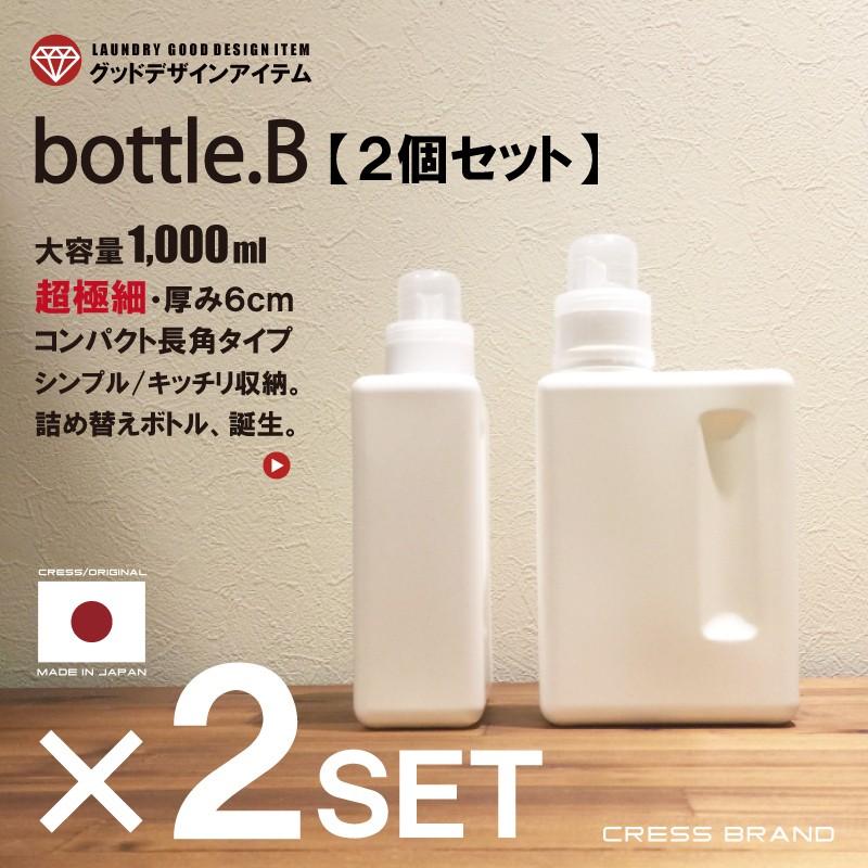 送料無料 bottle.B・2個セット) 1000ml 詰め替え容器 シャンプー