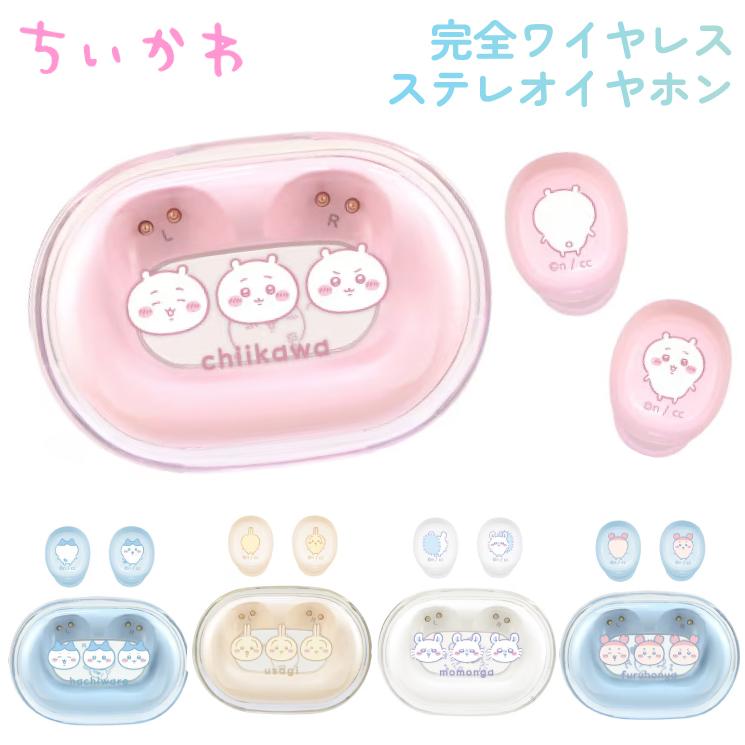 gourmandise（グルマンディーズ） ちいかわ ワイヤレスイヤホン