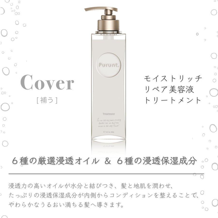Purunt (プルント) モイストリッチ 美容液 シャンプー 380mL