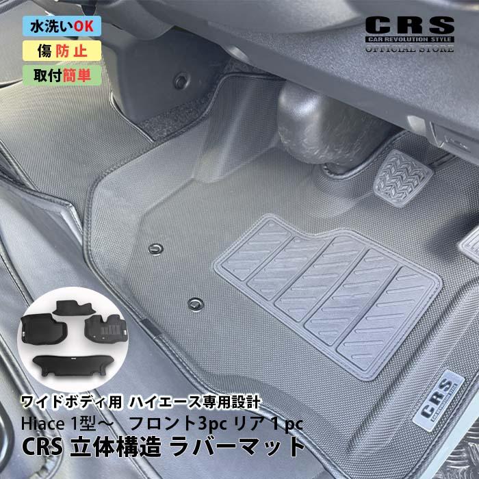 ESSEX（エセックス） CRSロゴ入り 立体構造 3Dラバーマット