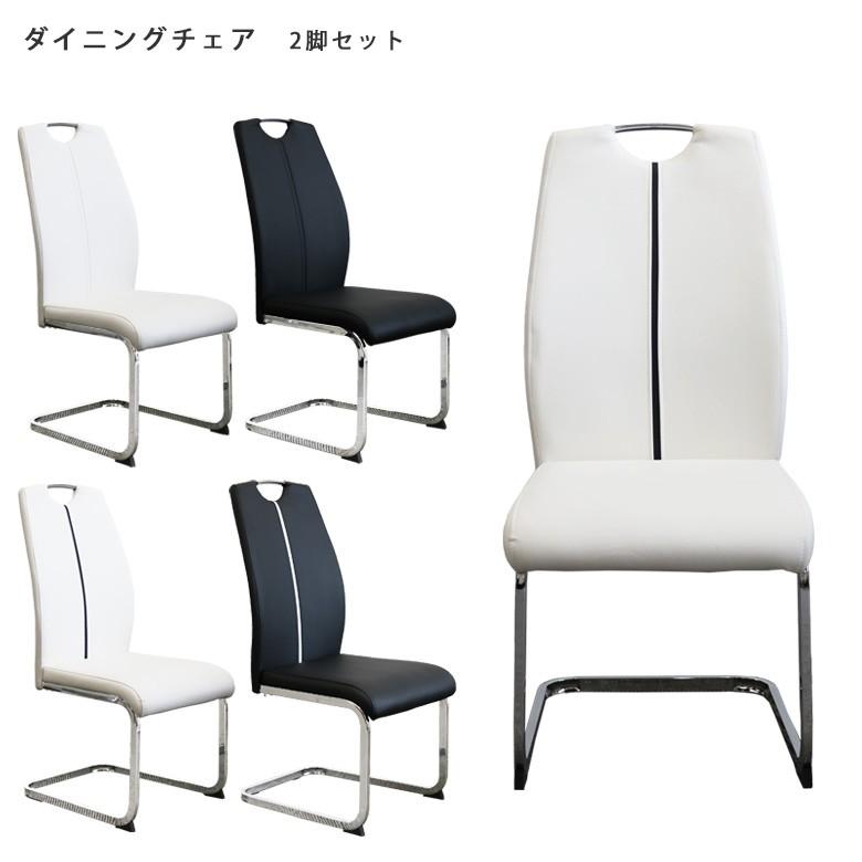 ダイニングチェア 2脚セット おしゃれ カンティレバーチェア ホワイト