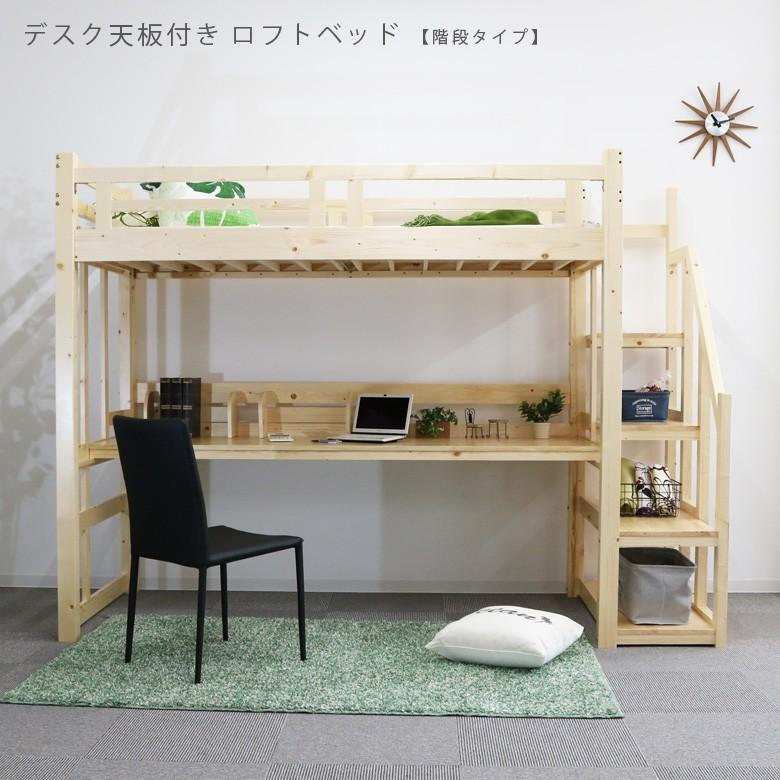 ロフトベッド ハイタイプ 子供 階段式 机付き おしゃれ システムベッド