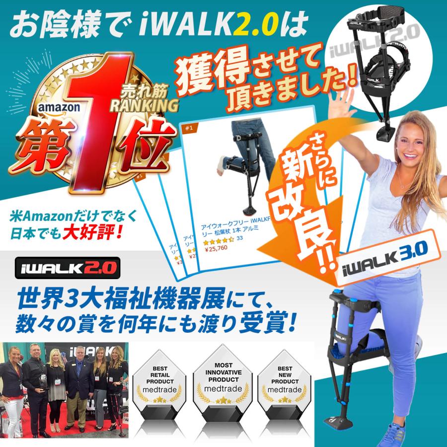 松葉杖 アイウォークフリー iWALKFree 3.0 ハンズフリー松葉杖 捻挫