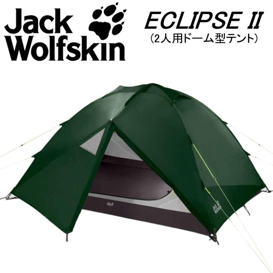 Jack Wolfskin（ジャックウルフスキン） 2人用 テント イクリプス Jack