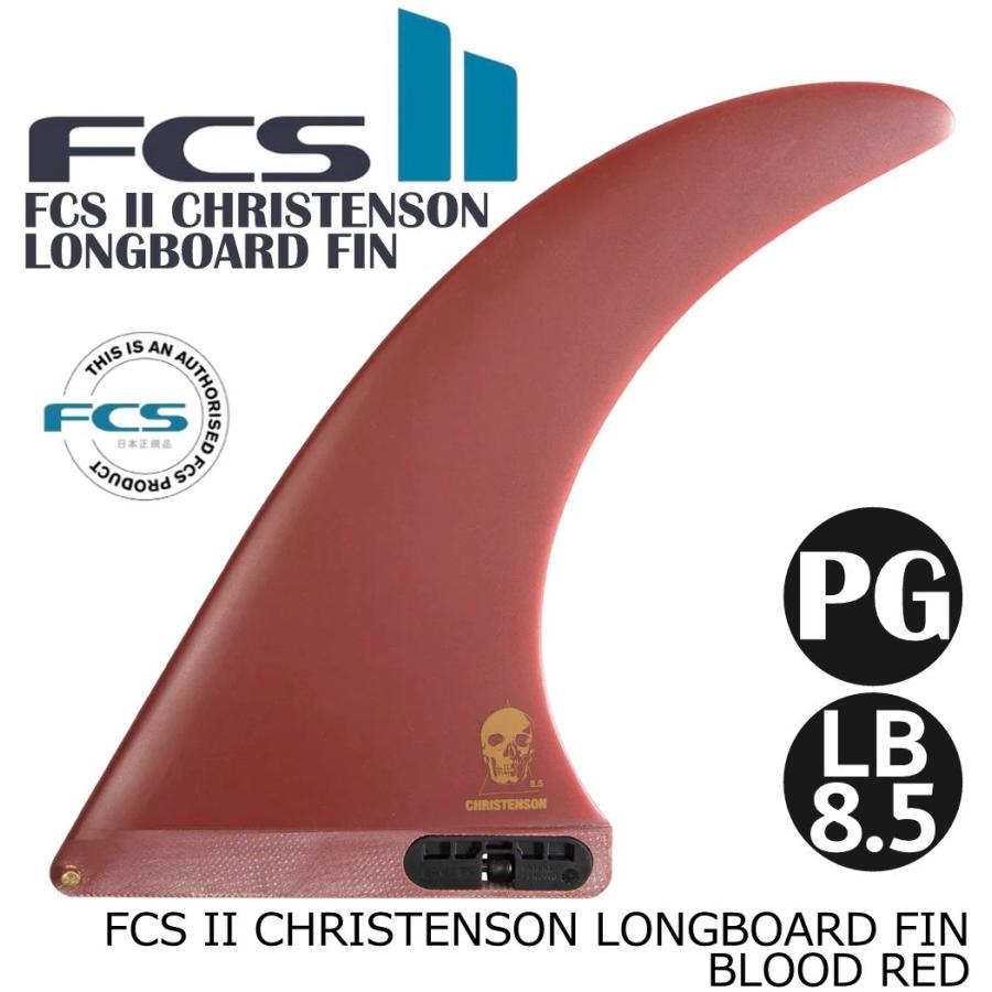FCS FCS II CHRISTENSON LONGBOARD FIN LB8.5 フィン ロング ショート