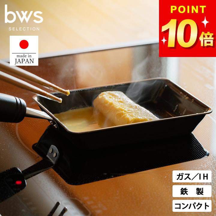 bws SELECTION 卵焼き器 玉子焼き フライパンくっつかない 卵1個 ih