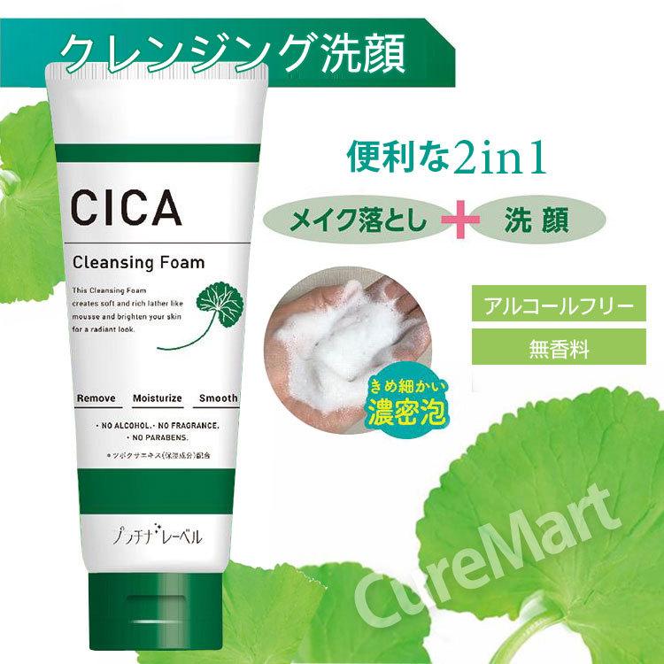 PLATINUM LABEL プラチナレーベル CICA クレンジング 洗顔料 200g 日本