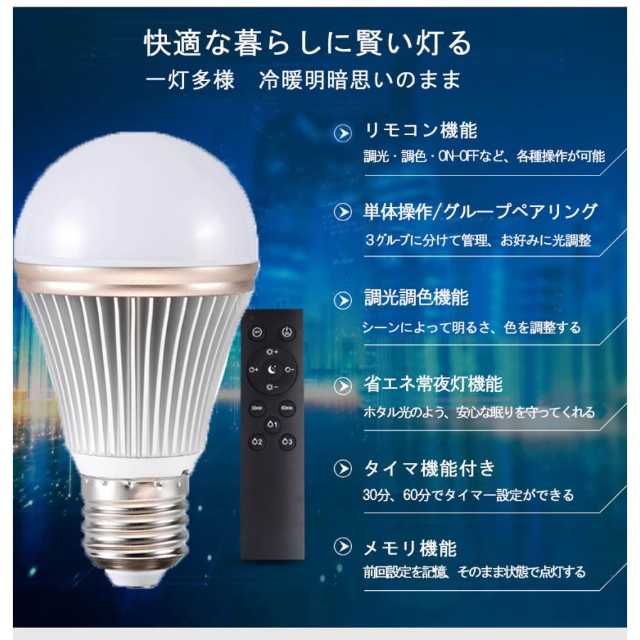 調光調色LED電球 E26口金 12W リモコン機能付き 100W相当 電球色