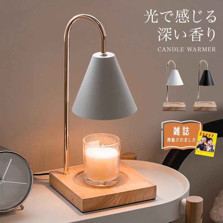 キャンドルウォーマー アロマキャンドル ランプ キャンドルライト led