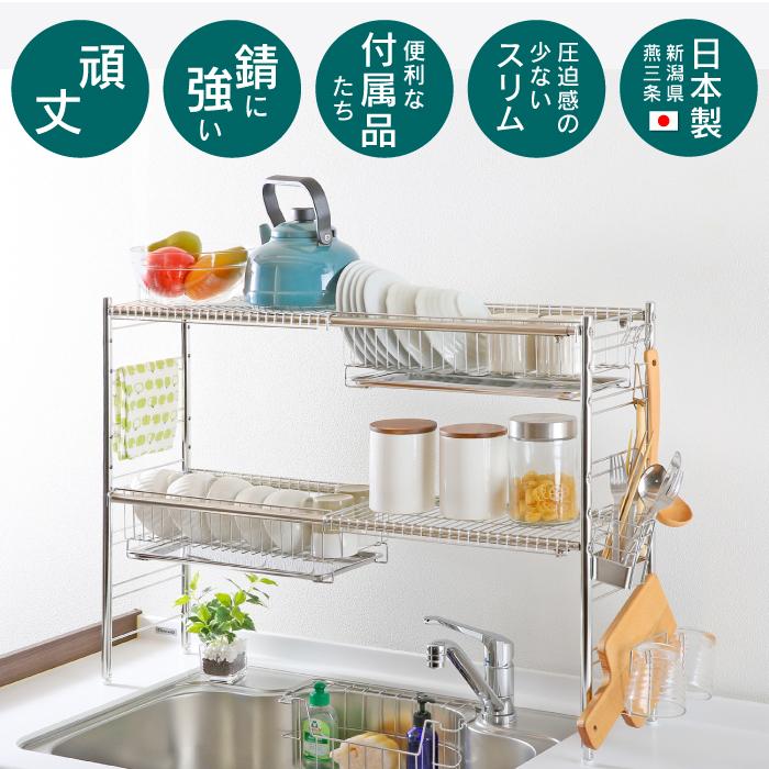 川口工器 水切りラック シンク上 伸縮式 システム 2段 奥行23cm カゴ2